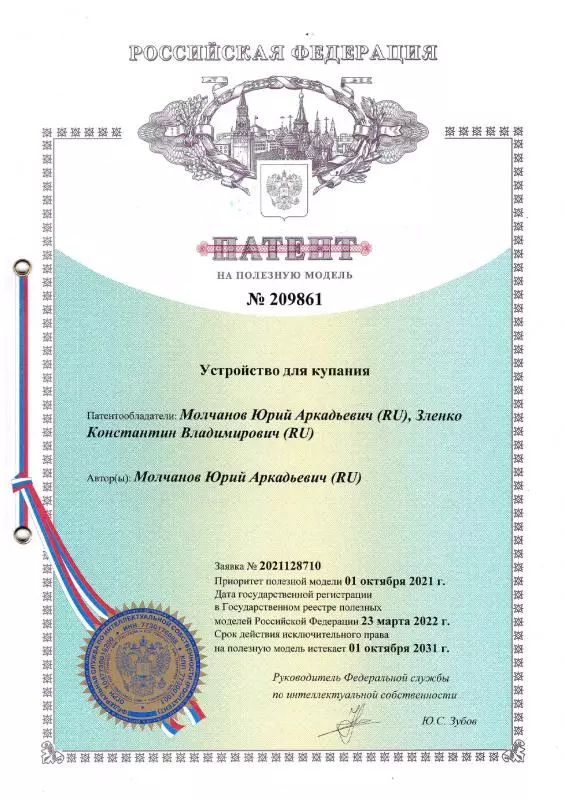 Патент 1 на банный чан