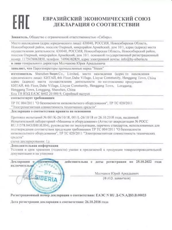Декларация соответствия EAC на парогенератор