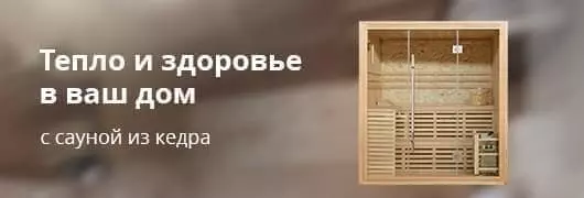 Тепло и здоровье в ваш дом