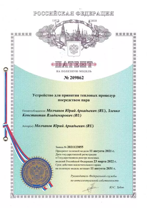 Патент 2 на банный чан